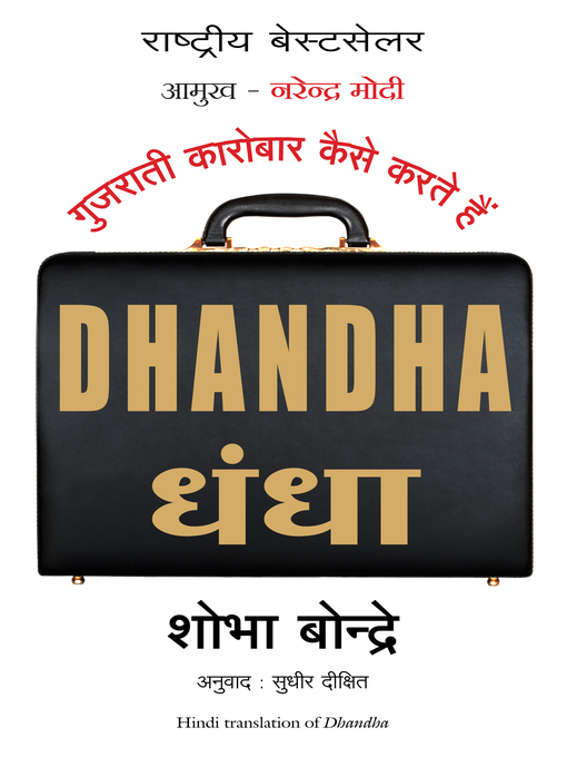 Title details for Dhandha by Shobha Bondre - Available